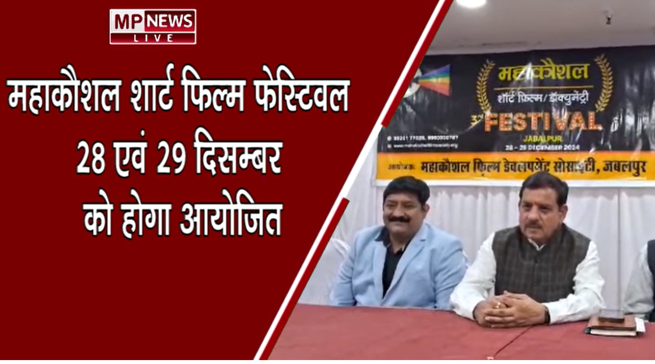 Mahakaushal Short Film Festival