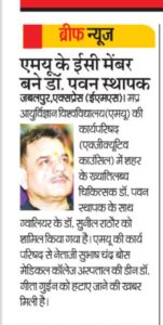AMU EC member Dr. Pawan Sthapak